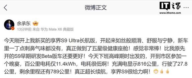 余承东的享界S9 Ultra长航版：百公里电耗仅13.2kWh，续航高达816公里，你心动了吗？  第6张