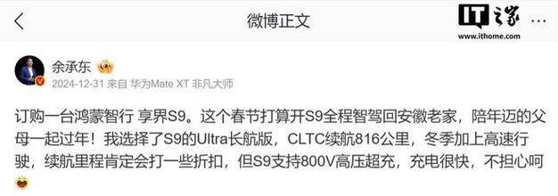 余承东的享界S9 Ultra长航版：百公里电耗仅13.2kWh，续航高达816公里，你心动了吗？  第8张