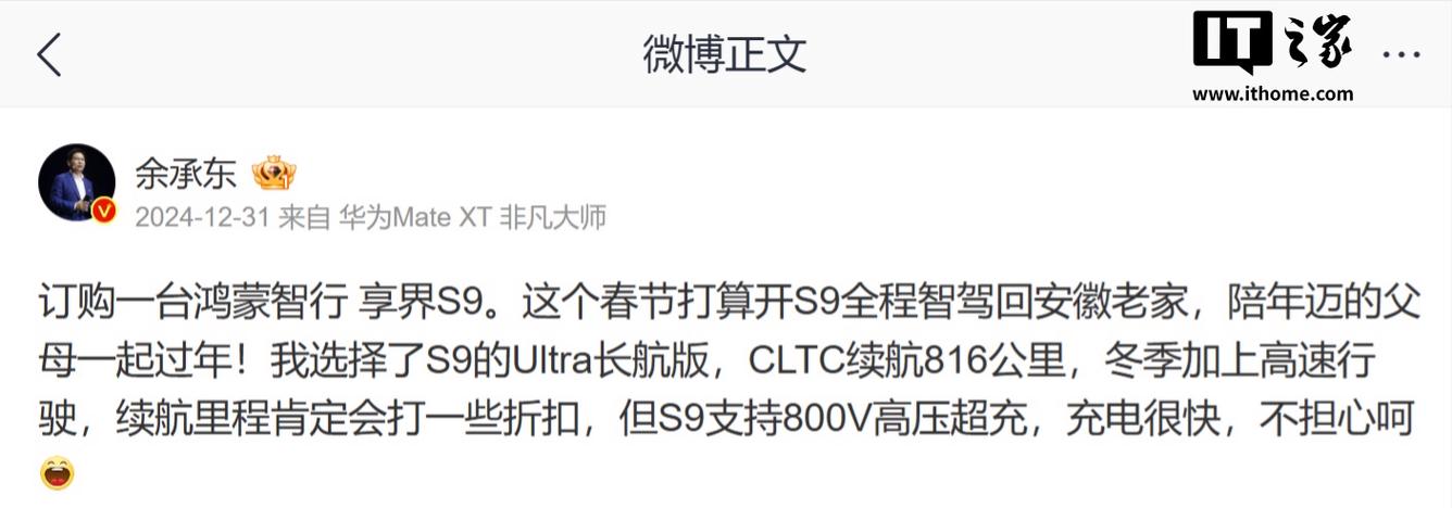 余承东的享界S9 Ultra长航版：百公里电耗仅13.2kWh，续航高达816公里，你心动了吗？  第10张