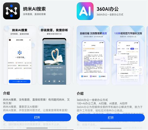 360AI办公与纳米AI搜索鸿蒙版上线，你的生活和工作将如何被彻底改变？  第2张