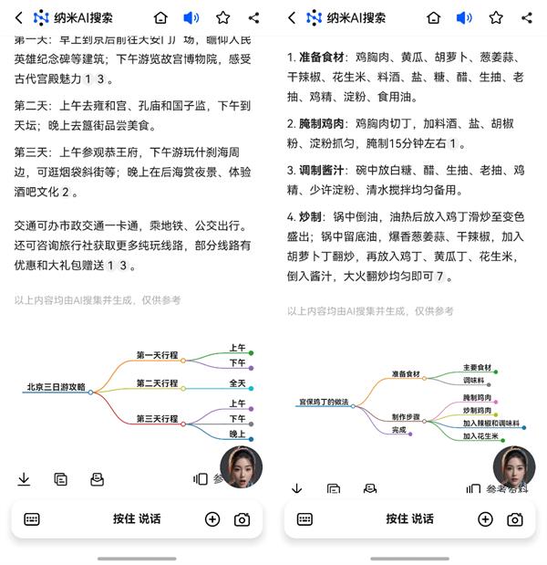 360AI办公与纳米AI搜索鸿蒙版上线，你的生活和工作将如何被彻底改变？  第6张