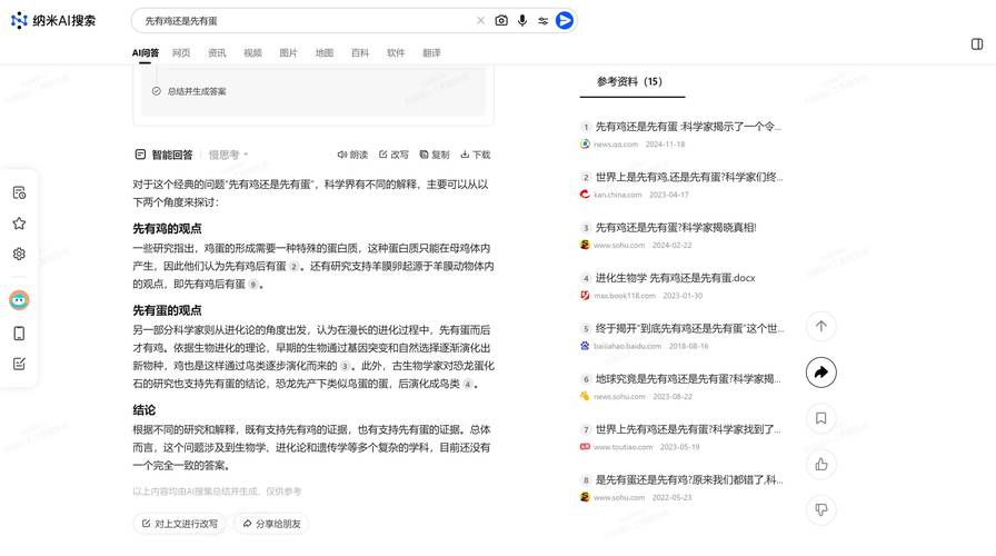 360AI办公与纳米AI搜索鸿蒙版上线，你的生活和工作将如何被彻底改变？  第7张