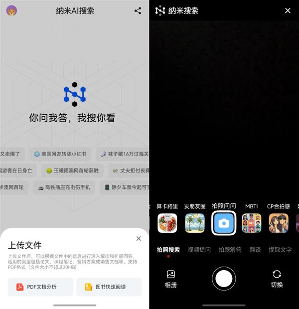 360AI办公与纳米AI搜索鸿蒙版上线，你的生活和工作将如何被彻底改变？  第9张