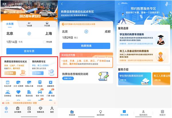 2025春运购票高峰来袭！鸿蒙版12306 App如何让你春节回家更省心？  第5张