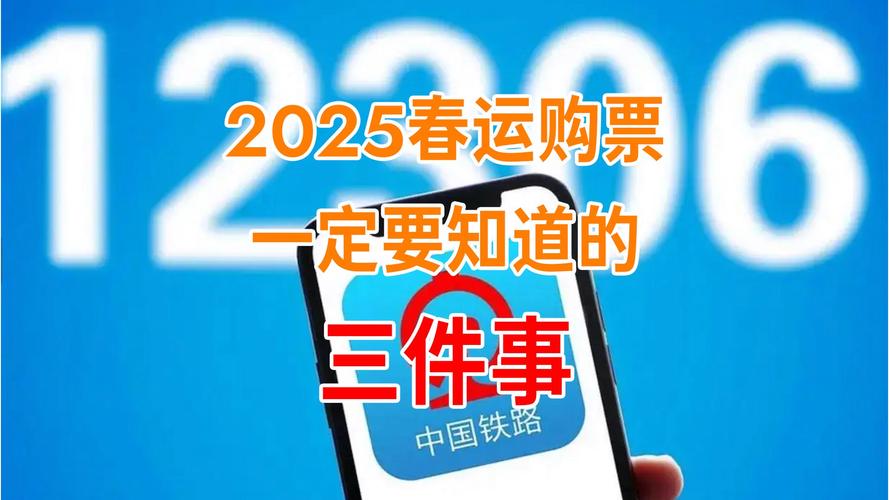 2025春运购票高峰来袭！鸿蒙版12306 App如何让你春节回家更省心？  第6张