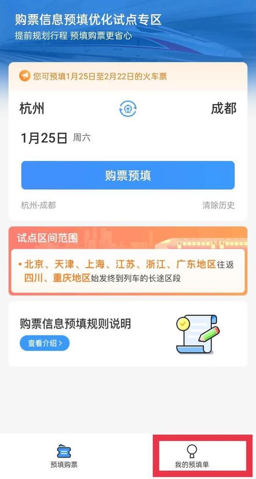 2025春运购票高峰来袭！鸿蒙版12306 App如何让你春节回家更省心？  第7张