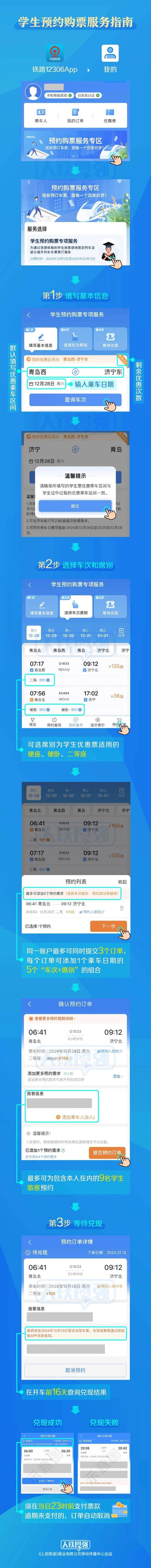 2025春运购票高峰来袭！鸿蒙版12306 App如何让你春节回家更省心？  第10张