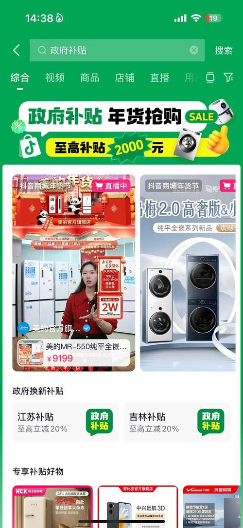 2025年抖音电商再放大招！135亿补贴商家，你的店铺能省多少？  第4张