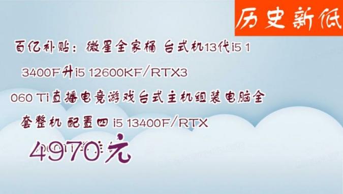 攀升电脑百亿补贴来袭！i5 14600KF主机性能炸裂，你还在等什么？  第5张