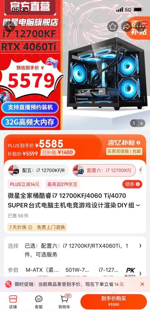 攀升电脑百亿补贴来袭！i5 14600KF主机性能炸裂，你还在等什么？  第6张