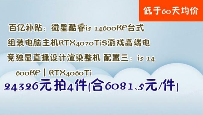 攀升电脑百亿补贴来袭！i5 14600KF主机性能炸裂，你还在等什么？  第7张