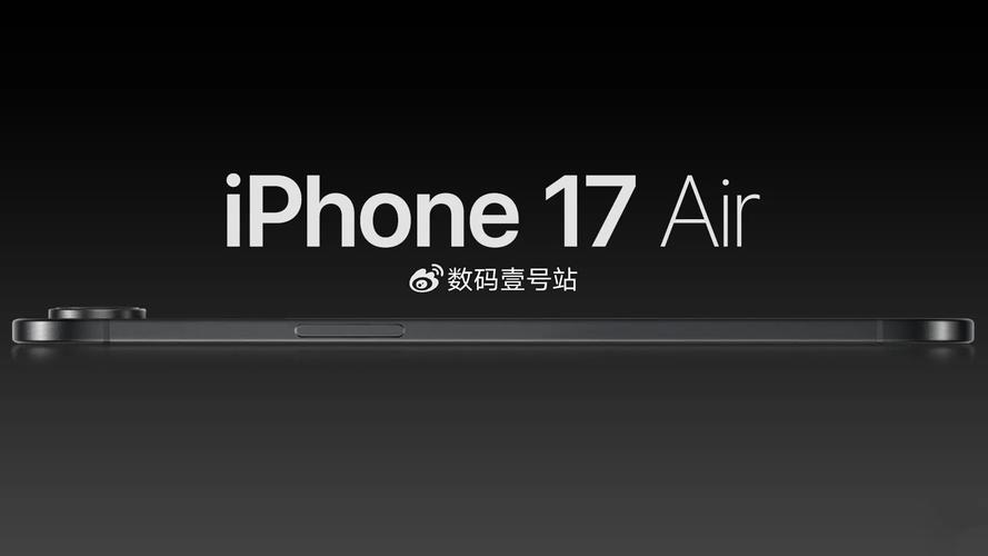 iPhone 17 Air震撼来袭！超轻薄设计能否再次颠覆你的想象？  第9张