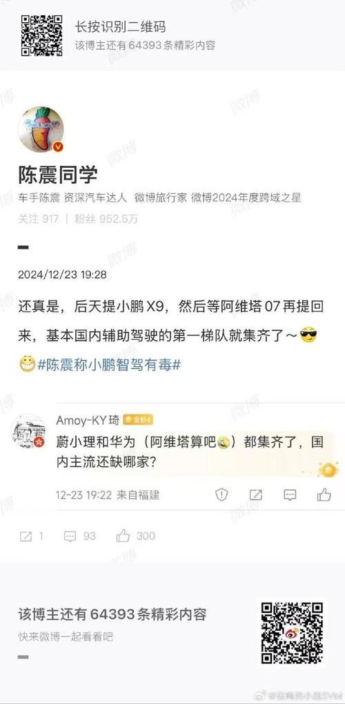 华为、小鹏、理想，谁才是真正的智驾第一梯队王者？知名博主陈震亲测揭秘  第4张