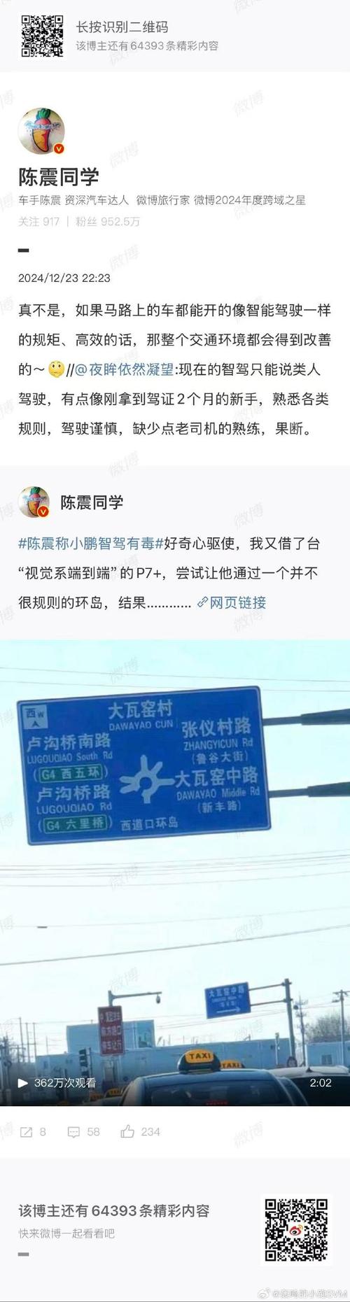 华为、小鹏、理想，谁才是真正的智驾第一梯队王者？知名博主陈震亲测揭秘  第8张