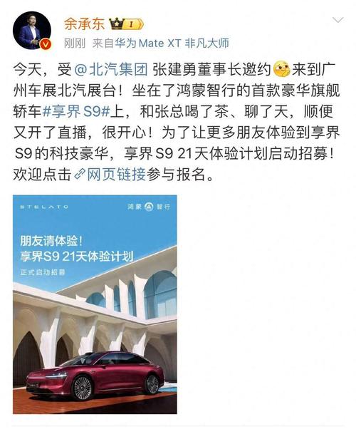 华为余承东亲自驾驶享界S9返乡，邀请老乡同行！你想加入吗？  第7张