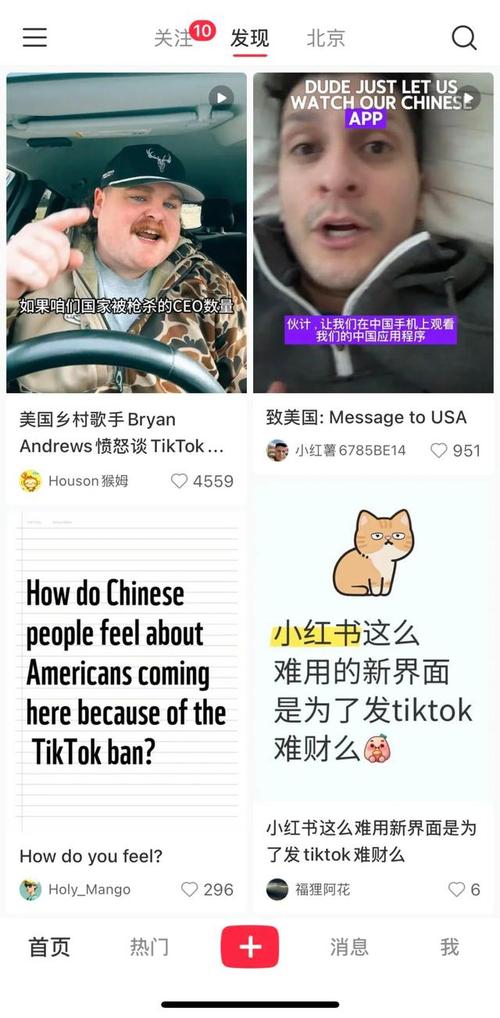 美国网友为何纷纷涌入小红书？揭秘TikTok难民背后的惊人真相  第10张