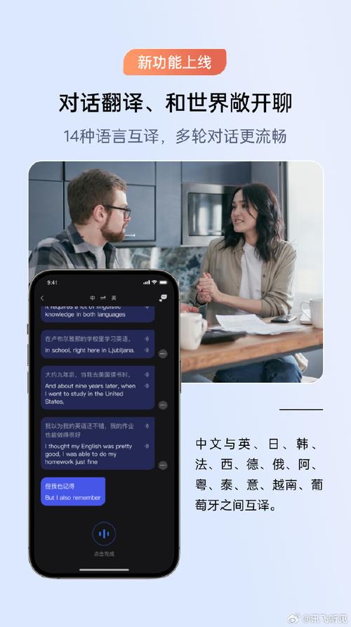 讯飞同传如何打破语言障碍，助力全球40万场会议无障碍沟通？  第8张