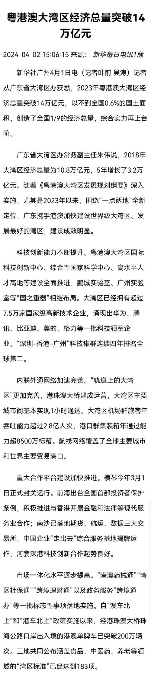 广东GDP突破14万亿大关！连续36年蝉联全国榜首，背后隐藏了什么秘密？  第3张