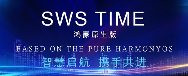 华为鸿蒙技术如何重塑船舶制造业？揭秘SWS TIME的科技创新之路