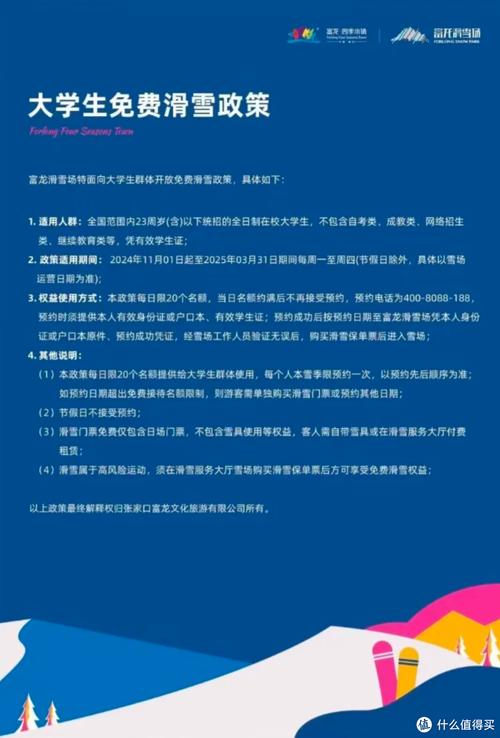 大学生滑雪免费政策竟被滥用？15名大学生被拉入黑名单，真相令人  第5张