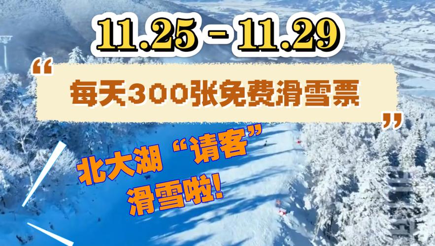 大学生滑雪免费政策竟被滥用？15名大学生被拉入黑名单，真相令人  第7张