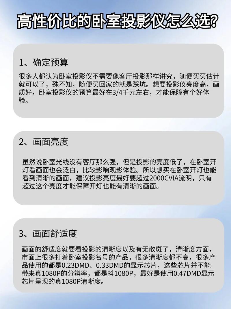 卧室投影仪选购全攻略！亮度、投射比、品牌如何选？  第11张