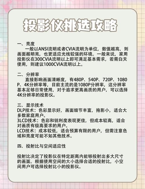 卧室投影仪选购全攻略！亮度、投射比、品牌如何选？  第4张