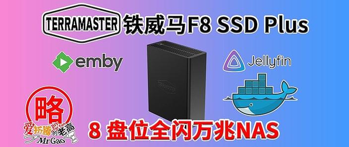 铁威马F8 SSD Plus凭什么成为2024年存储界的黑马？揭秘其革命性创新  第13张