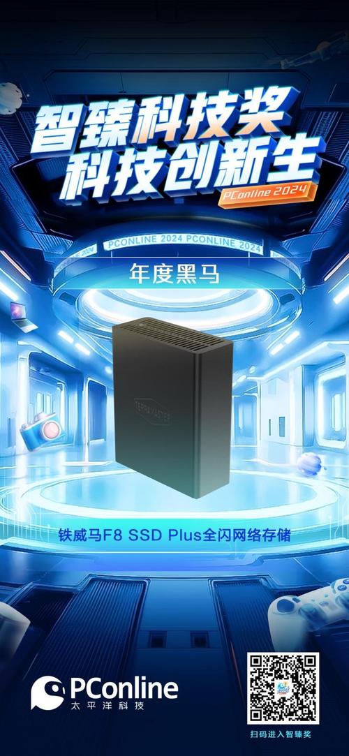 铁威马F8 SSD Plus凭什么成为2024年存储界的黑马？揭秘其革命性创新  第5张