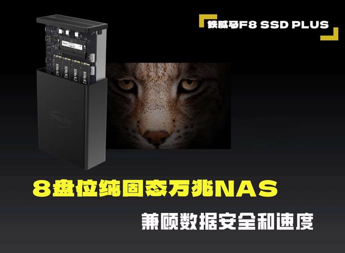 铁威马F8 SSD Plus凭什么成为2024年存储界的黑马？揭秘其革命性创新  第10张