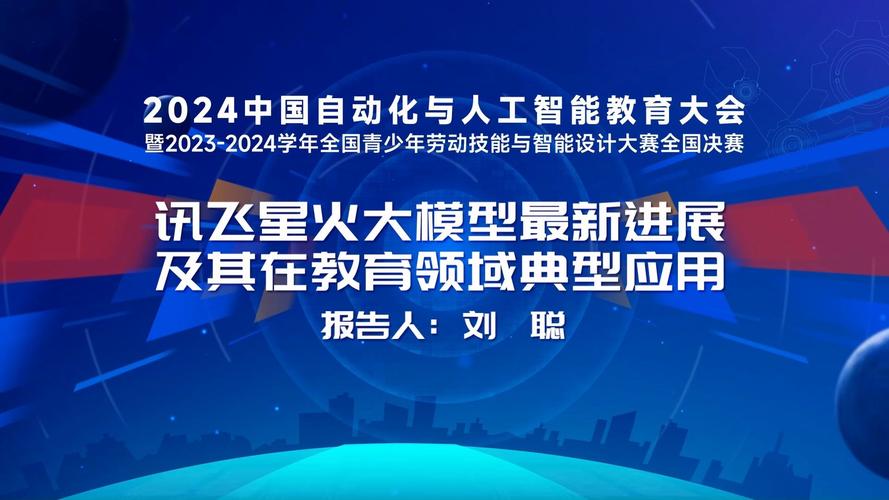 科大讯飞星火语音同传大模型震撼发布！5秒同传时延，人类专家水平，跨语言交流新时代来临  第6张