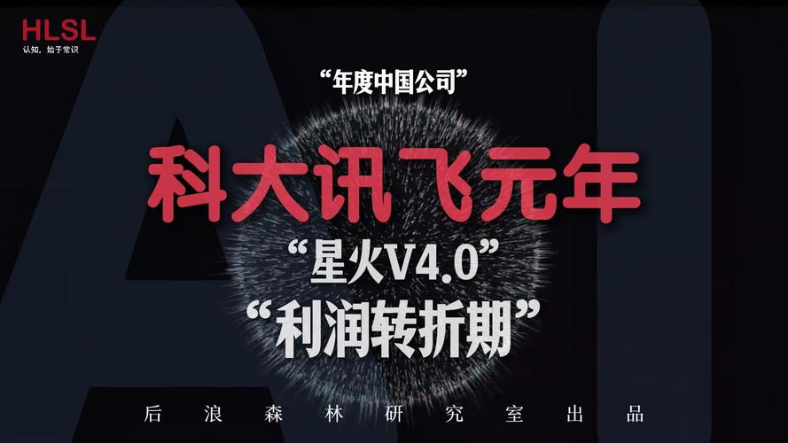 科大讯飞星火语音同传大模型震撼发布！5秒同传时延，人类专家水平，跨语言交流新时代来临  第9张