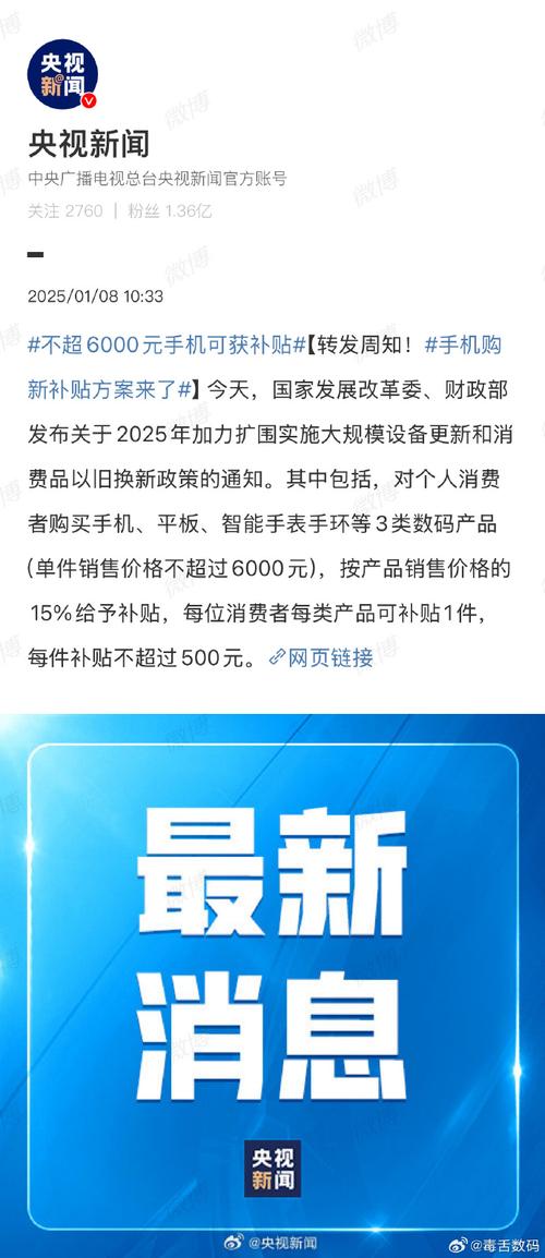 手机、平板、智能手表购新补贴来了！最高可省500元，你准备好了吗？