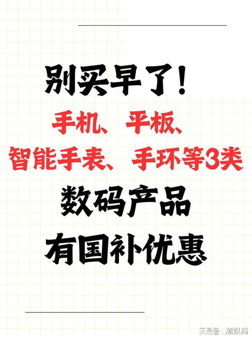 手机、平板、智能手表购新补贴来了！最高可省500元，你准备好了吗？  第11张