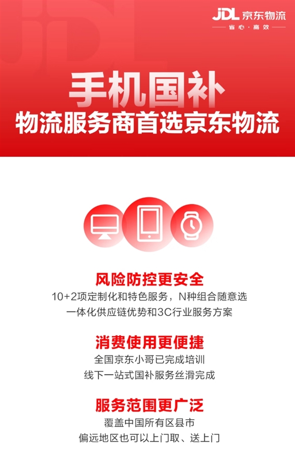 手机、平板、智能手表购新补贴来了！最高可省500元，你准备好了吗？  第12张