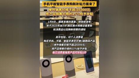 手机、平板、智能手表购新补贴来了！最高可省500元，你准备好了吗？  第4张