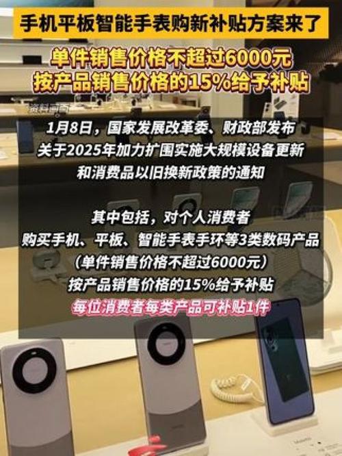 手机、平板、智能手表购新补贴来了！最高可省500元，你准备好了吗？  第5张