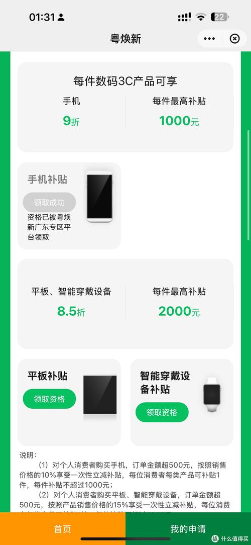 手机、平板、智能手表购新补贴来了！最高可省500元，你准备好了吗？  第9张