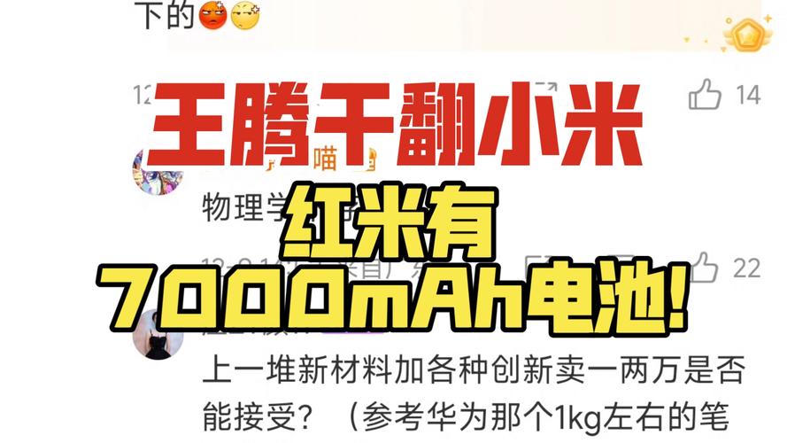 7000mAh电池手机白菜价？小米也加入电池大战，究竟发生了什么  第10张