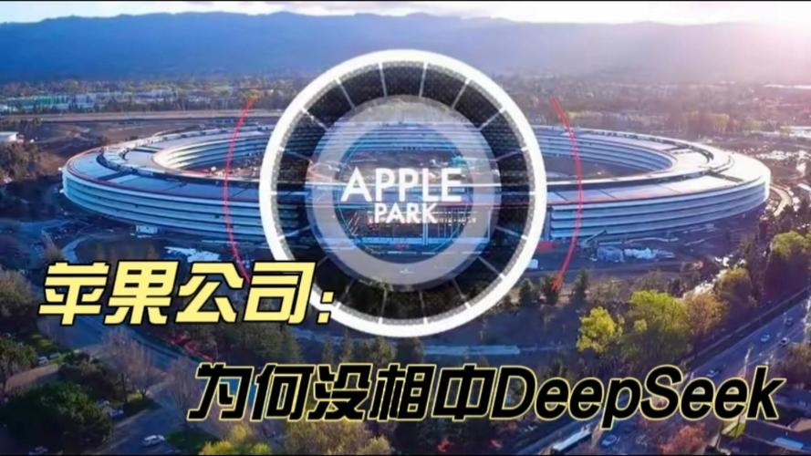 苹果为何放弃DeepSeek，选择阿里巴巴？背后的真相令人  第3张