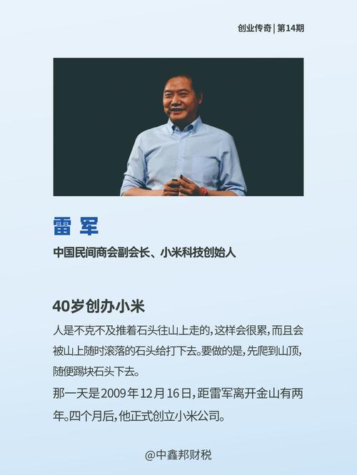 小米如何从一碗粥到全球科技巨头？雷军揭秘15年创业奇迹  第8张