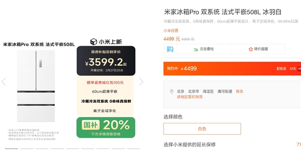 米家冰箱Pro首发价仅3599.2元，法式平嵌508L冰羽白款震撼来袭，你还在等什么？  第2张