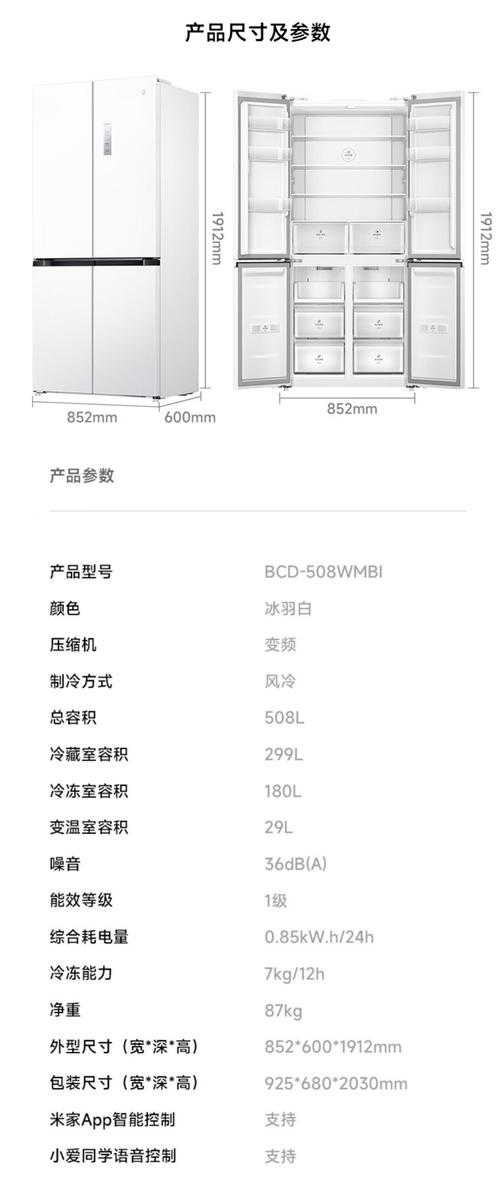 米家冰箱Pro首发价仅3599.2元，法式平嵌508L冰羽白款震撼来袭，你还在等什么？  第8张