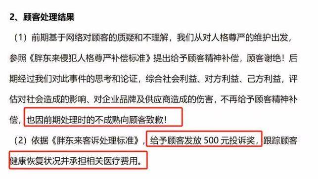 网红内裤风波：胖东来53页报告揭露真相，500元奖励背后有何隐情？  第7张