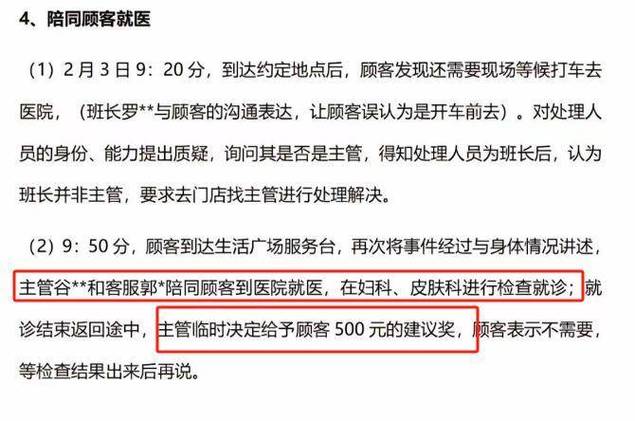 网红内裤风波：胖东来53页报告揭露真相，500元奖励背后有何隐情？  第8张