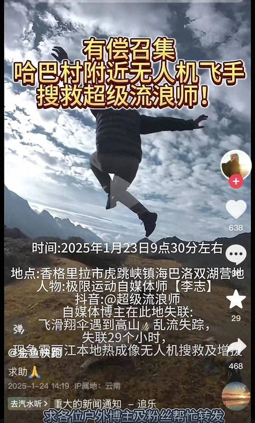 悬赏百万寻找失踪极限运动博主！他究竟经历了什么？  第11张