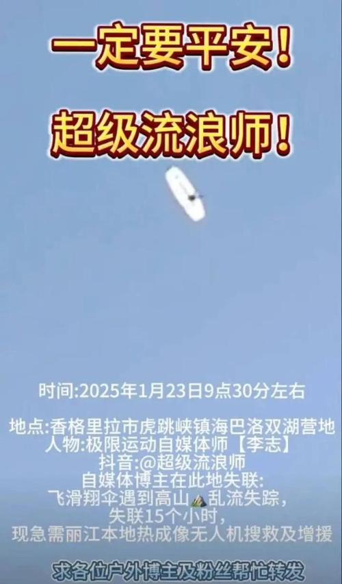 悬赏百万寻找失踪极限运动博主！他究竟经历了什么？  第8张