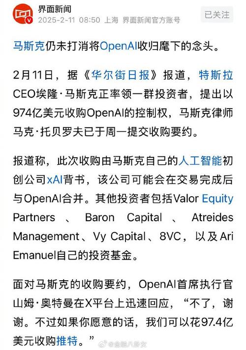 马斯克974亿美元收购OpenAI被拒！OpenAI为何坚决说不约？  第3张