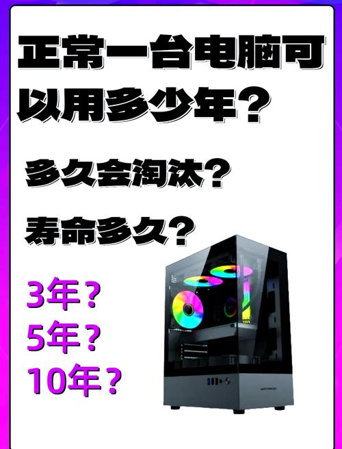 你的电脑还能撑多久？揭秘电脑寿命背后的惊人真相