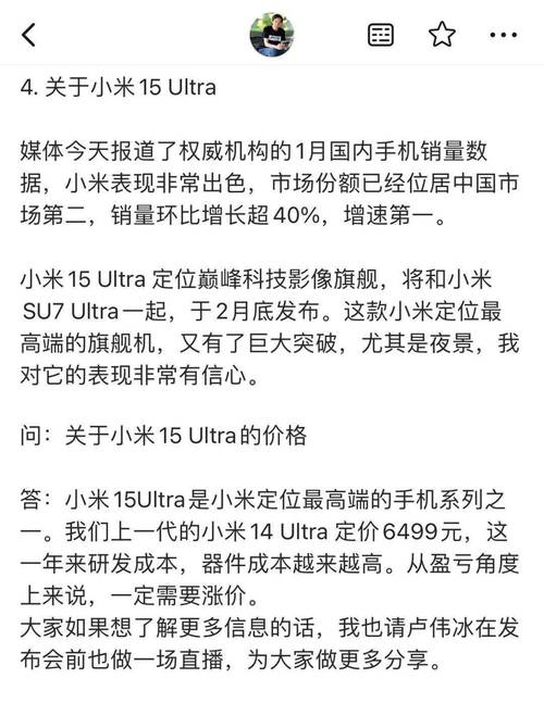 小米15 Ultra定价曝光！雷军直播透露，这款最强影像旗舰还能亲民吗？  第6张